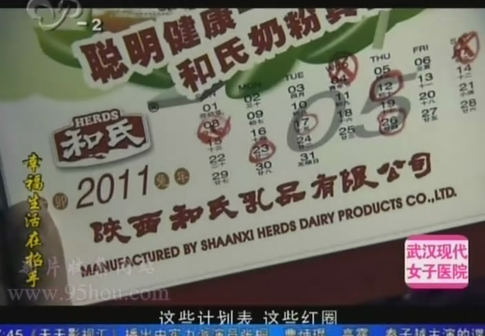 图三“陕西CA88奶粉”台历告白.jpg