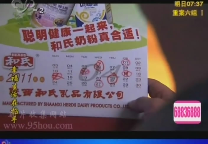 图一“陕西CA88奶粉”台历告白.jpg